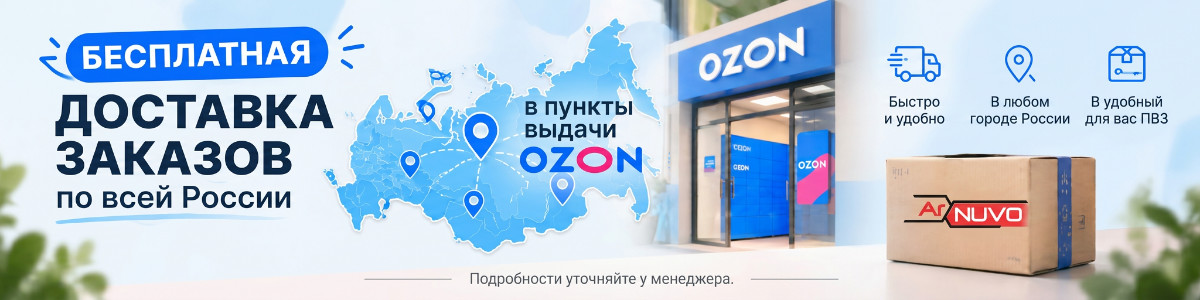 Доставка по России бесплатно!
