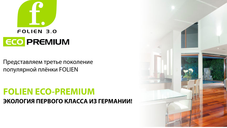 Натяжные потолки Eco Premium (Эко Премиум)